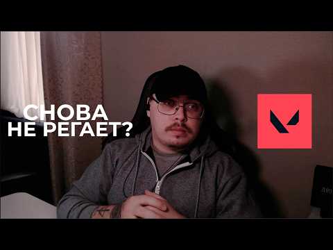 Видео: ПРОСТО НАЧНИ СЛЕДИТЬ ЗА ЭТИМ ГРАФИКОМ. VALORANT