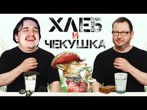 Видео: Смотрим Хлеб и Чекушка про Научпоп Ларса Фон Триера