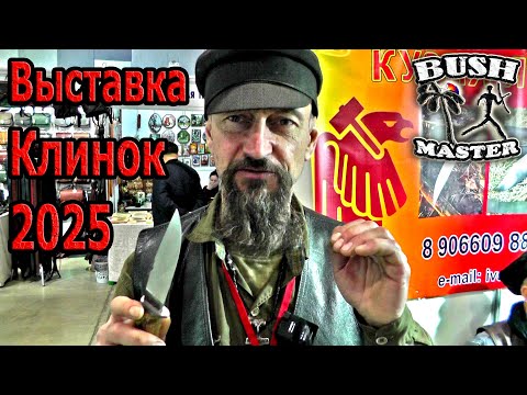Видео: Выставка Клинок 2025. Акция в описании к видео