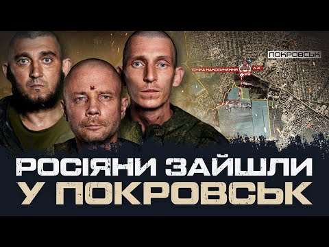 Видео: ПОЛОНЕНІ РОЗПОВІЛИ ЯК ВОНИ ПРОЙШЛИ У ПОКРОВСЬК