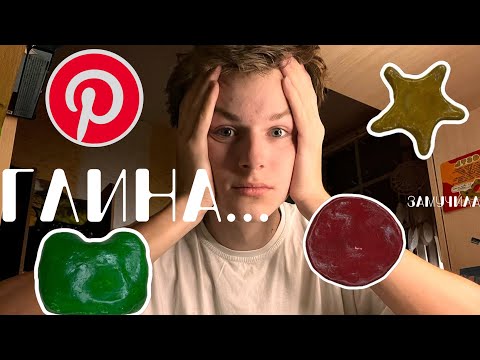 Видео: леплю из глины как в Pinterest