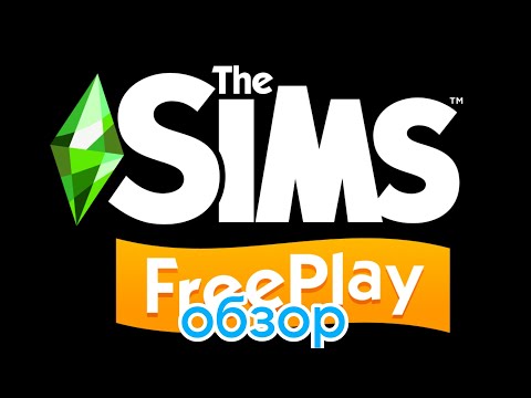 Видео: The Sims Freeplay обзор игры