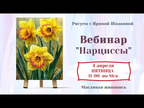 Видео: Вебинар "Нарциссы"