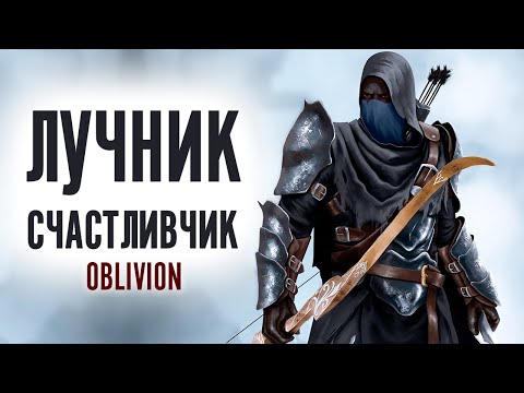 Видео: Oblivion - Прохождение 2021 За Лучника Счастливчика! #2 Айлейдские руины Вилверин