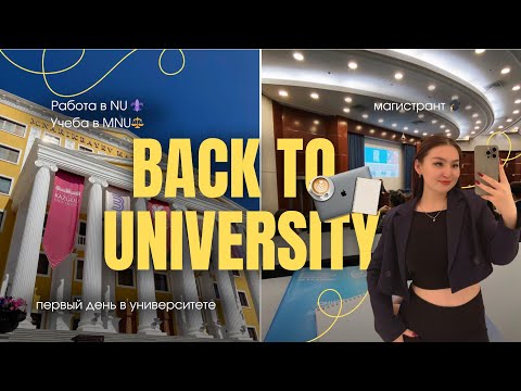 Видео: Как совмещаю универ и работу👩🏻‍💻  | будни студента | новый этап ✨