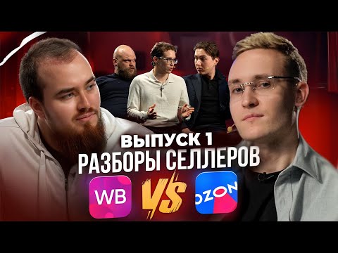 Видео: Озон или Вайлдберриз — где БОЛЬШЕ денег? / Как МАСШТАБИРОВАТЬ товарный бизнес? Технические РАЗБОРЫ