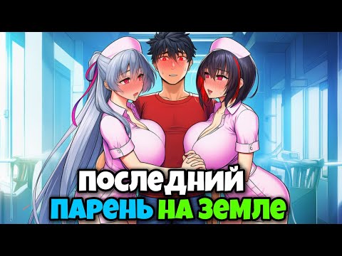 Видео: ПОСЛЕДНИЙ ПАРЕНЬ НА ЗЕМЛЕ В МАЙНКРАФТЕ #5 ВЕСЬ МИР ИЩЕТ МЕНЯ!?