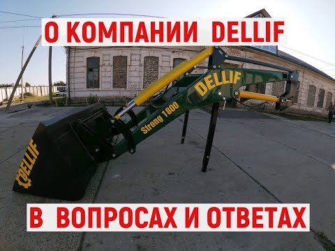 Видео: Компания Деллиф/Вопросы и ответы/Фронтальный погрузчик/КУН/Ротационная  борона/Снегоуборочная лопата