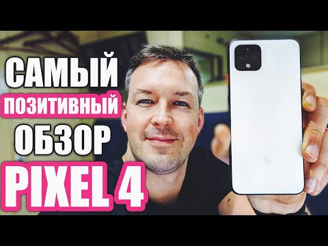 Видео: ПОЧЕМУ В 2020 Я ВЫБИРАЮ PIXEL 4. ОПЫТ ИСПОЛЬЗОВАНИЯ