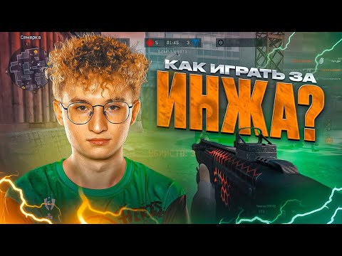 Видео: СТАНЬ ЛУЧШИМ ИНЖЕНЕРОМ В WARFACE | КАК ИГРАТЬ ЗА ИНЖЕНЕРА В ВАРФЕЙС В 2023 ГОДУ