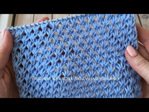 Видео: Ажурный сетчатый узор спицами  Звездочки