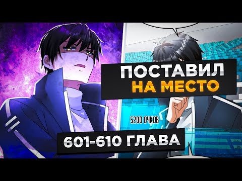 Видео: ЕГО ПРЕДАЛА ДЕВУШКА, НО ОН ВЕРНУЛСЯ В ПРОШЛОЕ И ПОЛУЧИЛ СИЛЬНЕЙШУЮ СИСТЕМУ И..!Озвучка Манги 601-610