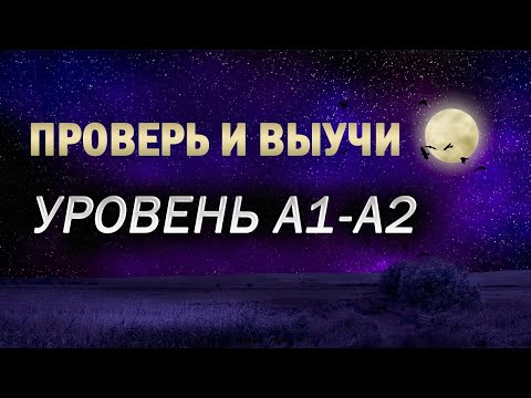 Видео: #ПРИЛАГАТЕЛЬНЫЕ | английский перед сном | английский во сне