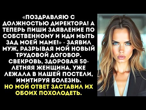 Видео: «Я получила повышение, а муж потребовал: “Увольняйся!”»