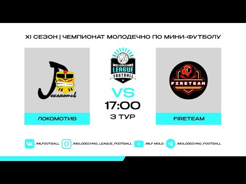 Видео: MLF ХI сезон 3 тур