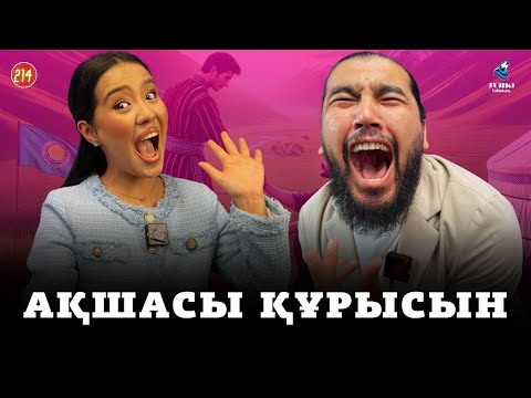 Видео: Қазақ әрістері қырғыз тілінен қателесіп, қарақалпақшаны тауып алды | Turki tilmash 214