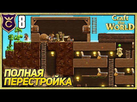 Видео: Я ПРОЧИТАЛ ВАШИ КОММЕНТАРИИ И ВОТ ЧТО ПОЛУЧИЛОСЬ! Craft The World #8