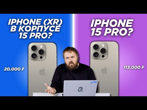 Видео: Новый iPhone XR в корпусе 15 PRO! Полный обзор — СТОИТ ЛИ ПОКУПАТЬ?