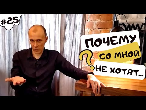 Видео: Почему на милонге со мной не хотят танцевать? | 40 "дурацких" вопросов о танго (серия 25, сезон 1)