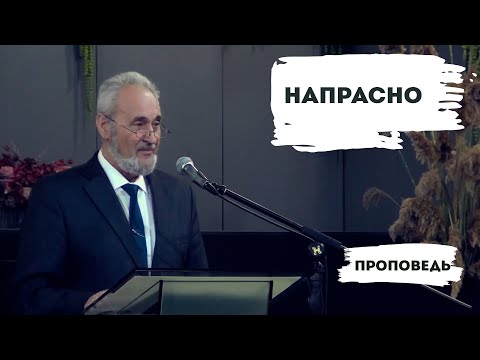 Видео: Напрасно | Уроки ЧистоПисания