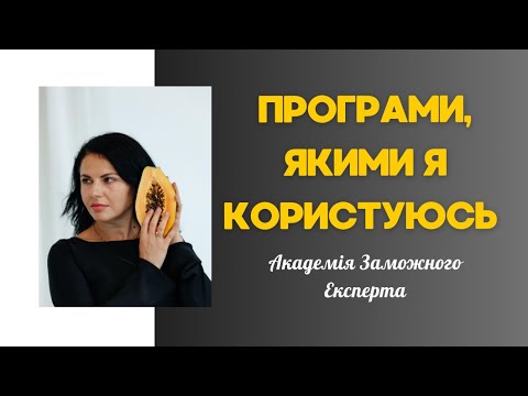 Видео: Програми, які допомагають вести соц. мережі. Академія Заможного Експерта