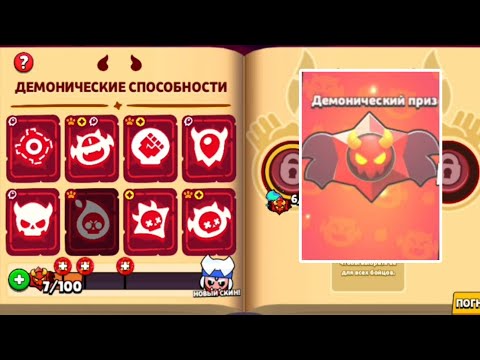 Видео: Адское обновление в Brawl Stars?! 