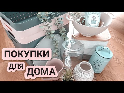 Видео: КРУТЫЕ ПОКУПКИ для ДОМА | ПОЛЕЗНЫЕ МЕЛОЧИ для быта | Крутые находки из ИКЕА