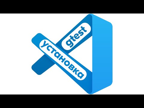 Видео: Установка Google Test в VS Code