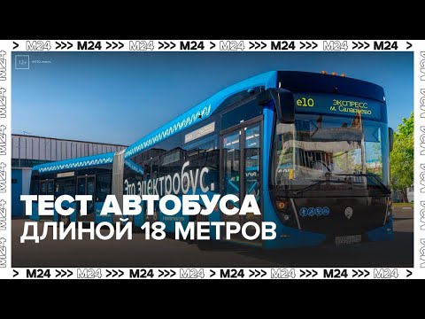 Видео: Новый электробус с гармошкой в Москве — тест-драйв и первые впечатления