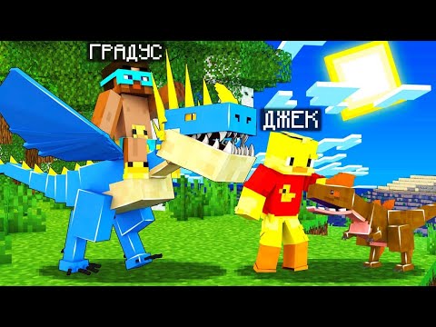 Видео: 😨 Майнкрафт Но мы НАШЛИ ДРАКОНОВ ГРОМГИЛЬД! Лёд и Пламя