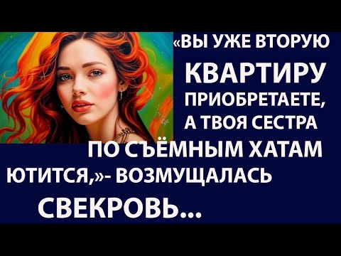 Видео: Истории из жизни. Вы уже вторую квартиру Аудио рассказы, жизненные истории