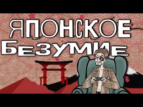 Видео: YAKUZA: САМАЯ БЕЗУМНАЯ ИГРА