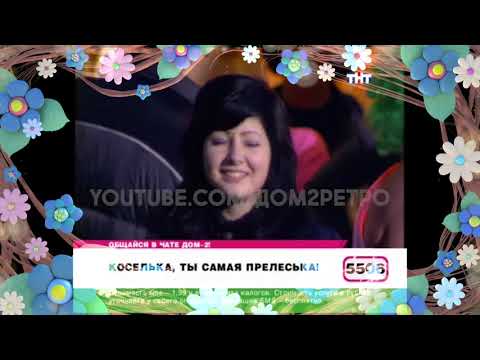 Видео: Дом 2 Ретро 📺 - 40 день, часть 3.❤️ Дом 2 начало! ❤️Дом 2 первые серии! 👍🤣