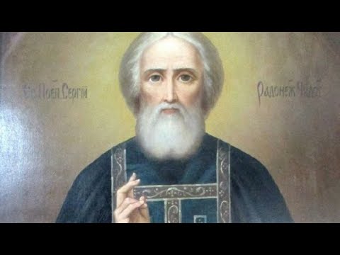Видео: Акафист преподобному Сергию Радонежскому