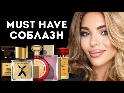 Видео: ЕСЛИ БЫ МНЕ СКАЗАЛИ ОСТАВИТЬ 8 АРОМАТОВ: Топ 8 ароматов «Соблазн Во Флаконе»