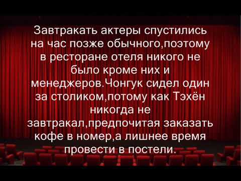 Видео: ФанФик\ВиГуки\ "Игра в любовь!"- 14 часть