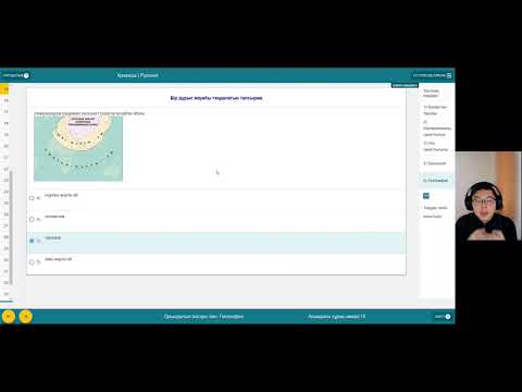 Видео: ГЕОГРАФИЯ пәні ! Қаңтар ҰБТ- сы 2023!