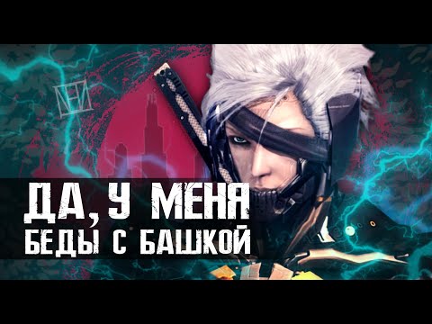 Видео: Поясняю за Metal Gear Rising: Revengeance в 2021