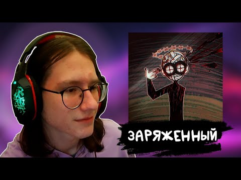 Видео: РЕАКЦИЯ на Kermin - ЗАРАЖЁННЫЙ