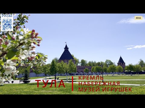 Видео: Тула