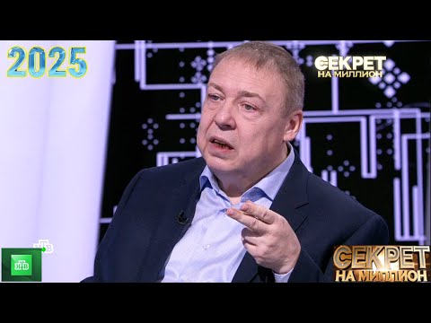 Видео: Секрет на миллион | Выпуск от 05.08.2025 |  «  Александр Семчев  »   | Передачи НТВ