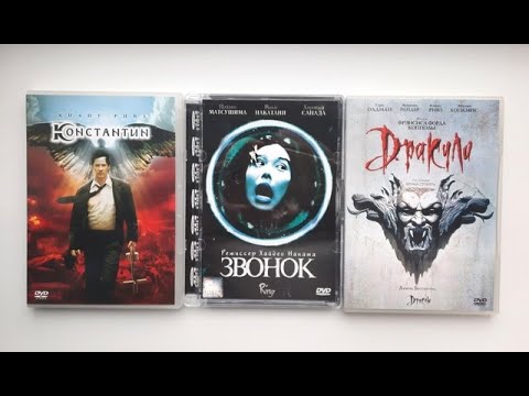 Видео: Мистика, ужасы. Обзор Dvd дисков