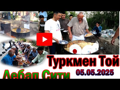 Видео: Туркмен тойы Лебап сити