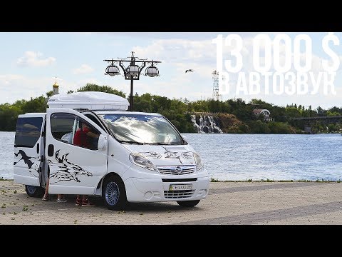 Видео: Opel Vivaro с автозвуком на 13 000 $