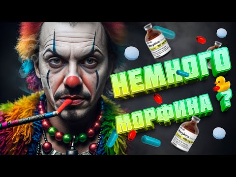 Видео: НЕМНОГО МОРФИНА ?  - Barotrauma #barotrauma (В ТРЕНДЕ 🔥)