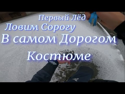 Видео: Первый Лёд Самый Дорогой Костюм от Finntrail