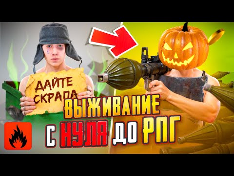 Видео: ВЫЖИВАНИЕ с НУЛЯ до РПГ в ОКСАЙД!! | Oxide: SurvivalIsland