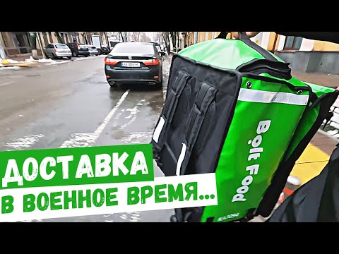 Видео: РАБОТА В BOLT FOOD КИЕВ, ВЗЯЛ ЗАКАЗ ЭТО ЖЕСТЬ... ДОСТАВКА НА МАШИНЕ #BoltFood #доставкакиев #киев