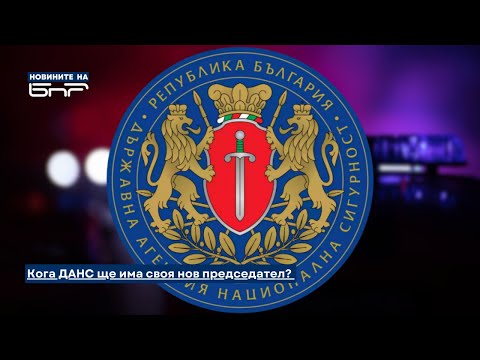 Видео: МС още очаква произнасянето на Радев за ДАНС | Новините на БНР