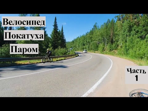 Видео: Успеть до парома / Часть1 / Улан-Удэ / 2022 / От первого лица